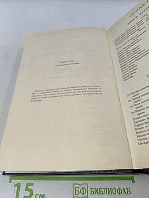 Библия. Книги Священного Писания Ветхого и Нового Завета. Канонические. В Русском переводе с параллельными местами