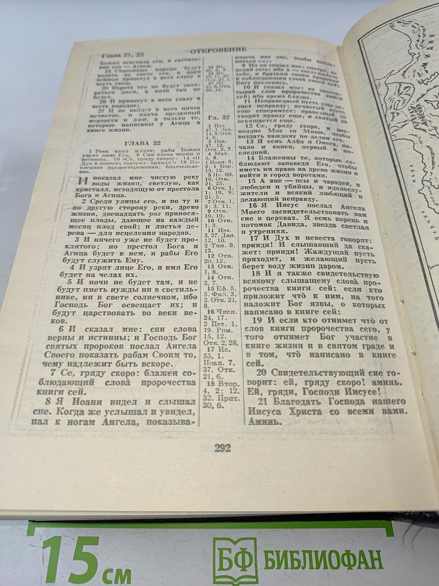 Библия. Книги Священного Писания Ветхого и Нового Завета. Канонические. В Русском переводе с параллельными местами