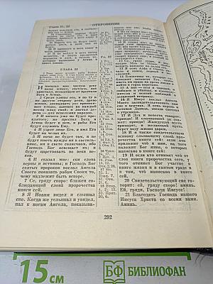 Библия. Книги Священного Писания Ветхого и Нового Завета. Канонические. В Русском переводе с параллельными местами
