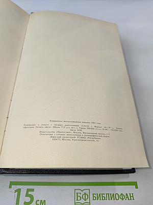 Библия. Книги Священного Писания Ветхого и Нового Завета. Канонические. В Русском переводе с параллельными местами