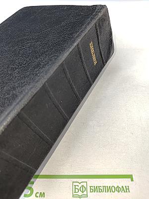 Библия. Книги Священного Писания Ветхого и Нового Завета. Канонические. В Русском переводе с параллельными местами