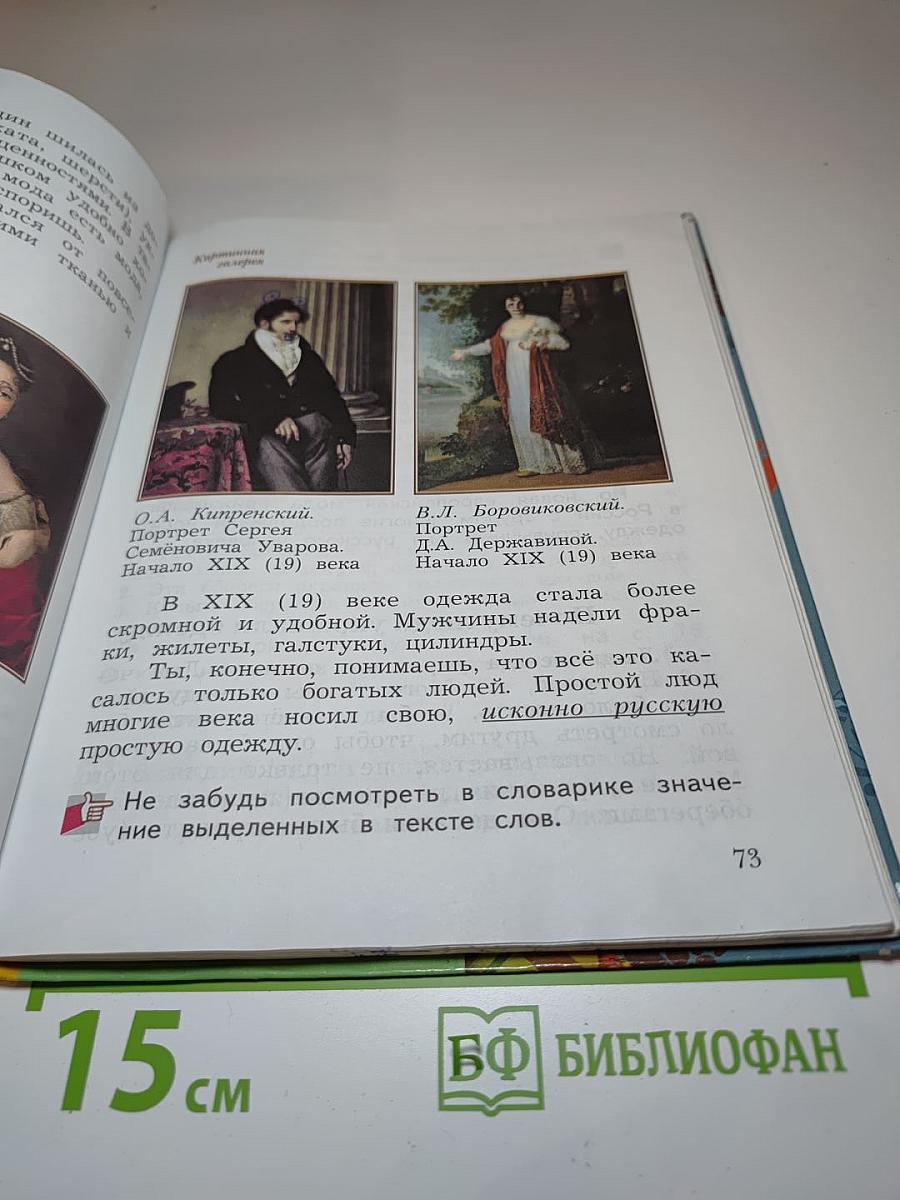 Окружающий мир 3 класс. Часть вторая