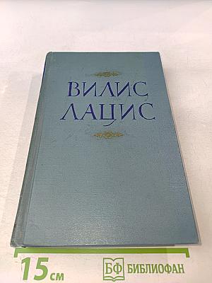 Собрание сочинений. Том третий