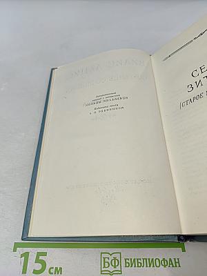 Собрание сочинений. Том третий