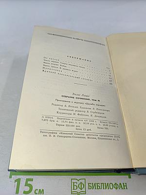 Собрание сочинений. Том третий
