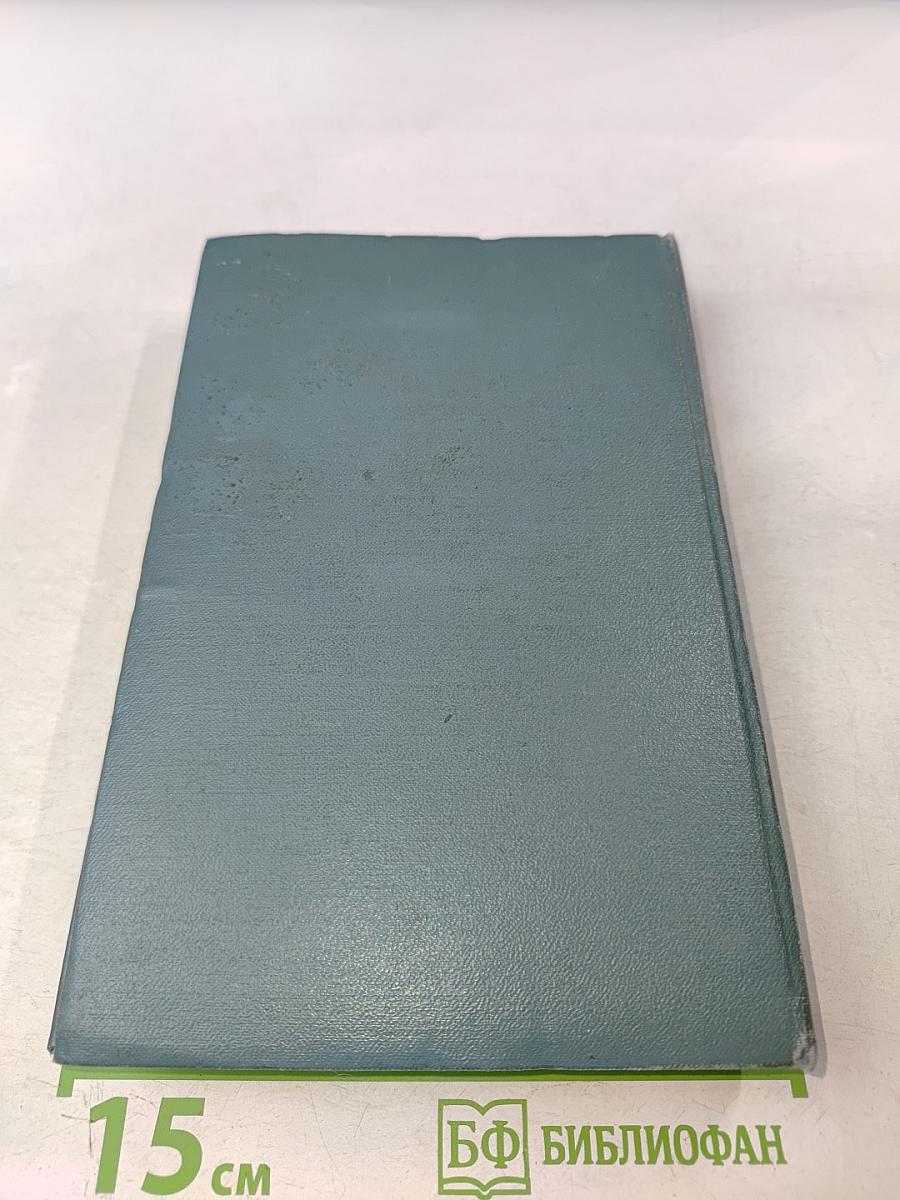 Собрание сочинений. Том третий