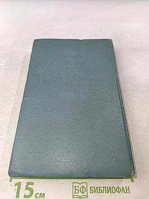 Собрание сочинений. Том третий