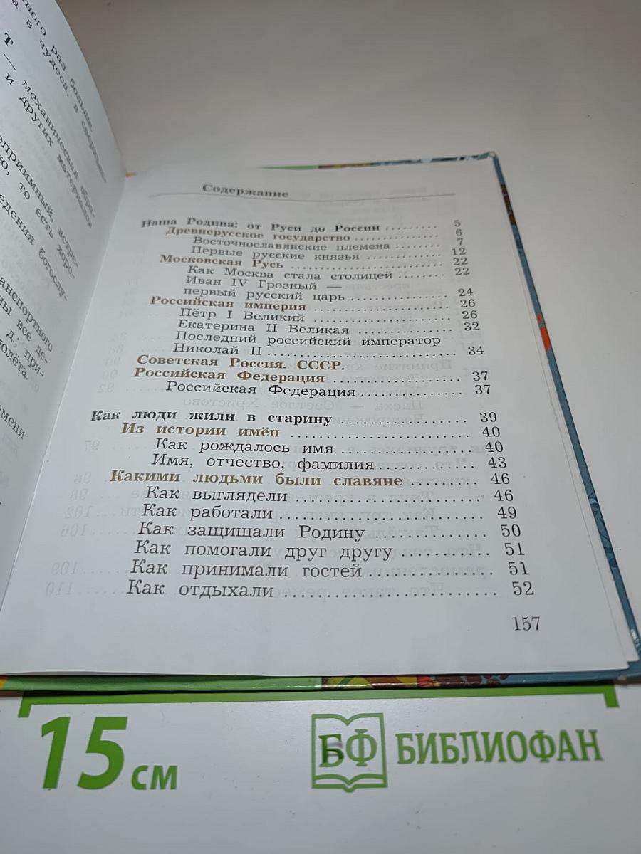 Окружающий мир 3 класс. Часть вторая
