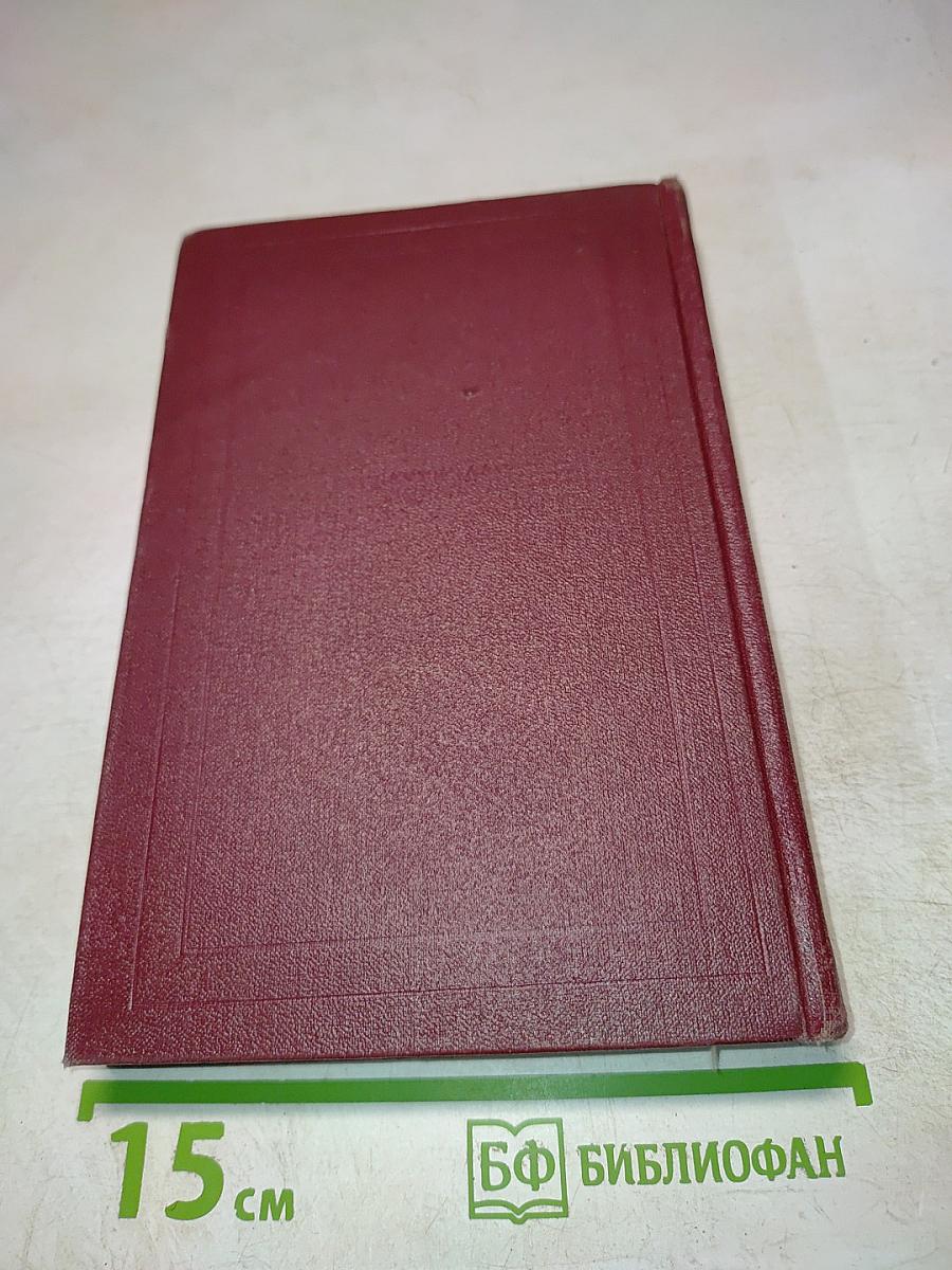 Собрание сочинений. Том девятый. Очарованная душа. Книга третья