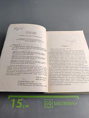 Серебряный ангел