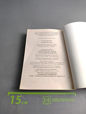 Серебряный ангел