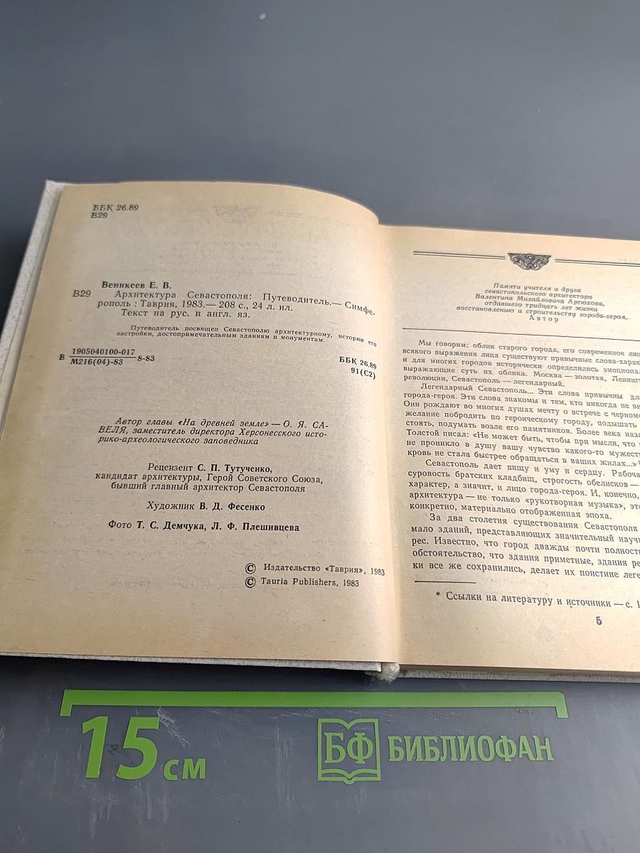 Архитектура Севастополя