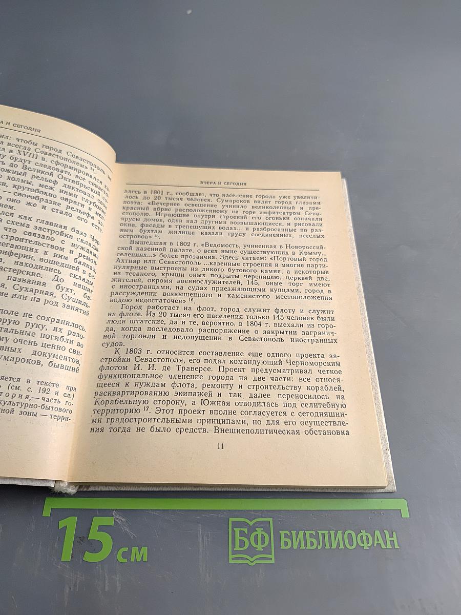 Архитектура Севастополя