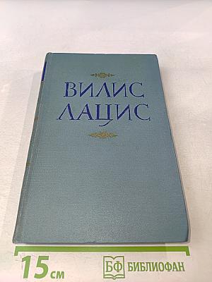 Собрание сочинений. Том четвертый