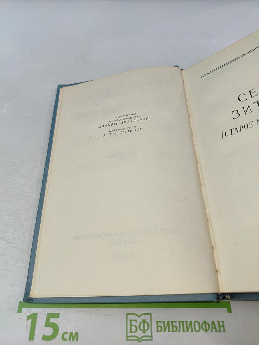 Собрание сочинений. Том четвертый