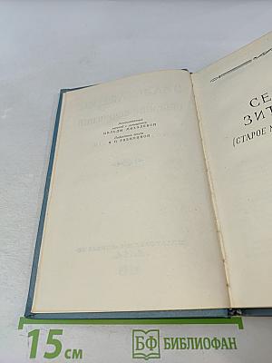 Собрание сочинений. Том четвертый