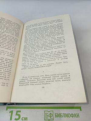 Собрание сочинений. Том четвертый