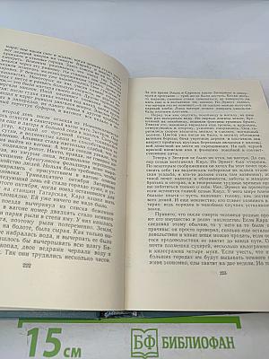 Собрание сочинений. Том четвертый