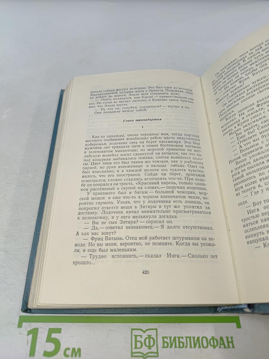 Собрание сочинений. Том четвертый