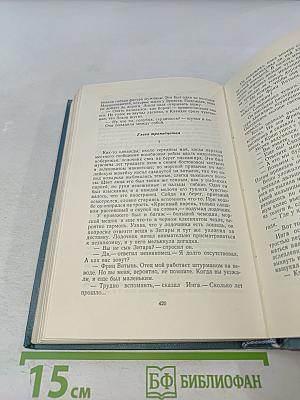 Собрание сочинений. Том четвертый