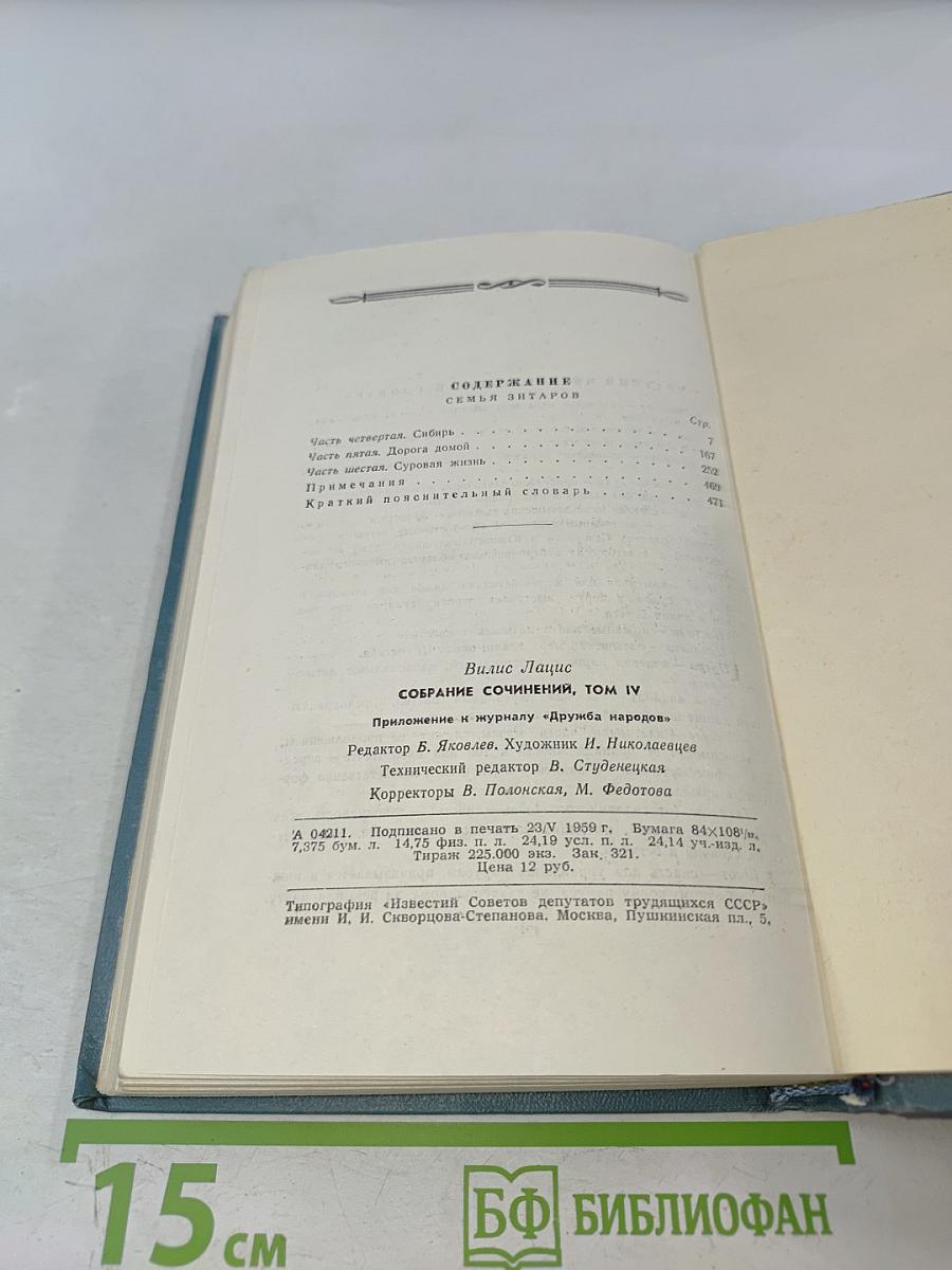 Собрание сочинений. Том четвертый