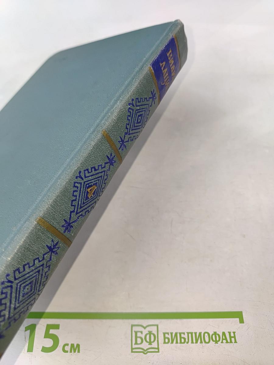 Собрание сочинений. Том четвертый