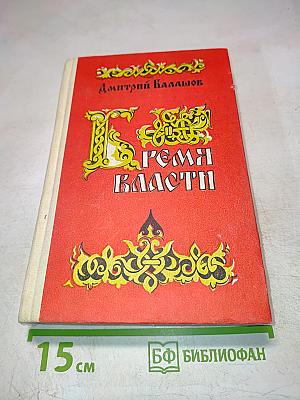 Время власти