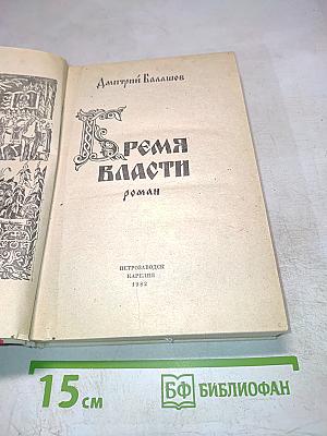 Время власти
