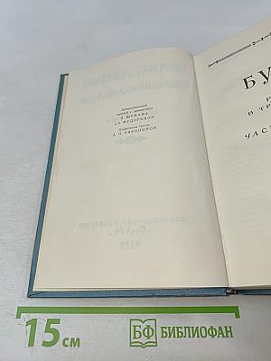 Вилис Лацис. Собрание сочинений. Том пятый. Буря