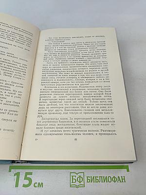 Вилис Лацис. Собрание сочинений. Том пятый. Буря