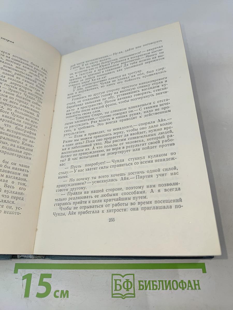 Вилис Лацис. Собрание сочинений. Том пятый. Буря