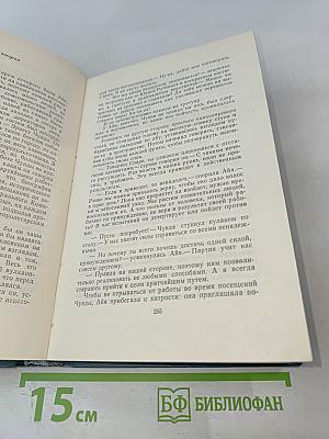 Вилис Лацис. Собрание сочинений. Том пятый. Буря