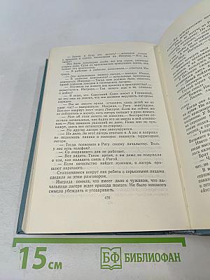 Вилис Лацис. Собрание сочинений. Том пятый. Буря