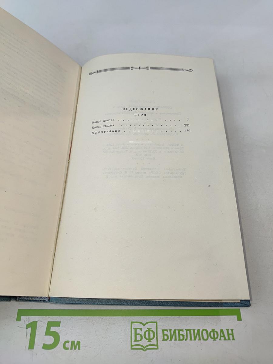 Вилис Лацис. Собрание сочинений. Том пятый. Буря