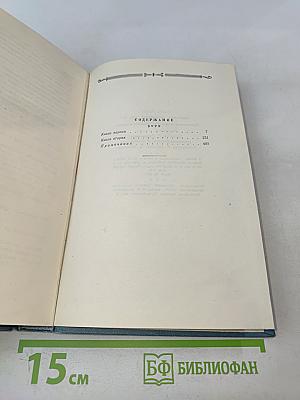 Вилис Лацис. Собрание сочинений. Том пятый. Буря