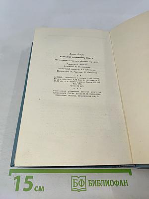 Вилис Лацис. Собрание сочинений. Том пятый. Буря