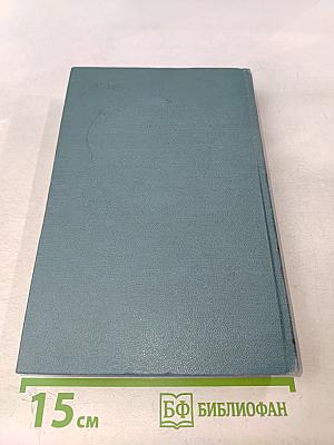 Вилис Лацис. Собрание сочинений. Том пятый. Буря