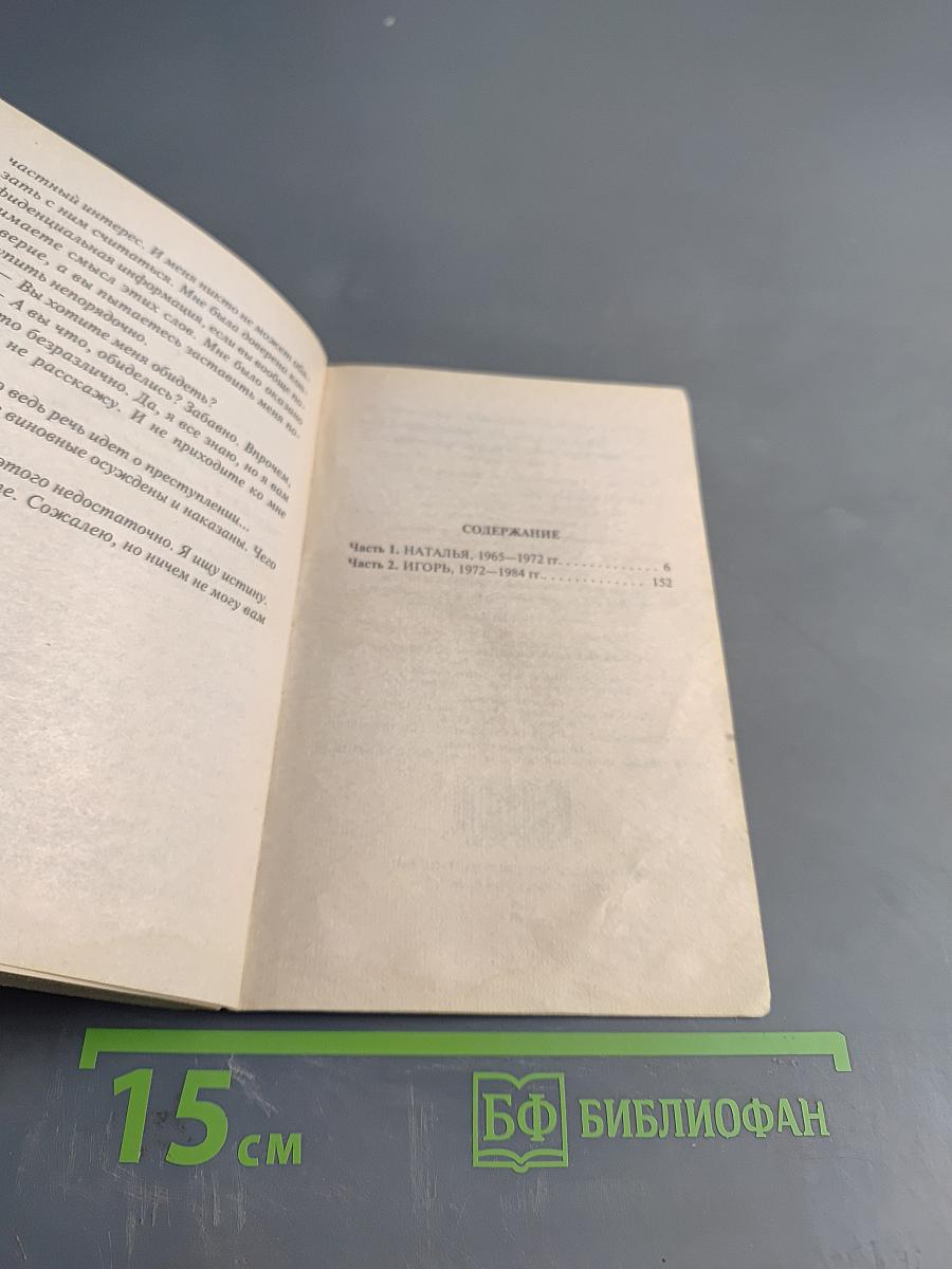 Тот, кто знает. Опасные вопросы. Книга 1