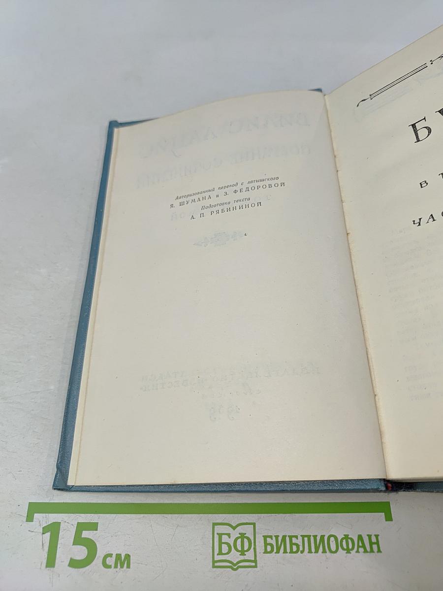Вилис Лацис. Собрание сочинений. Том седьмой