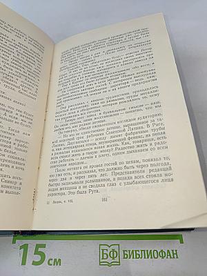 Вилис Лацис. Собрание сочинений. Том седьмой