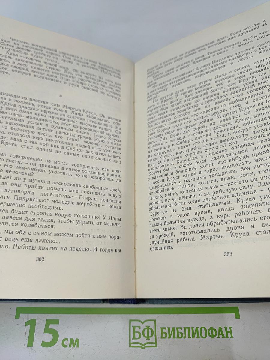Вилис Лацис. Собрание сочинений. Том седьмой