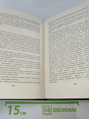 Вилис Лацис. Собрание сочинений. Том седьмой