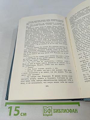 Вилис Лацис. Собрание сочинений. Том седьмой