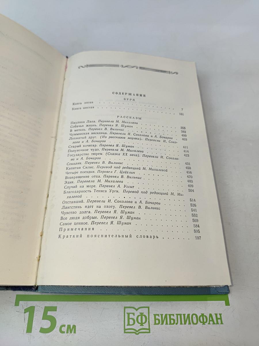 Вилис Лацис. Собрание сочинений. Том седьмой