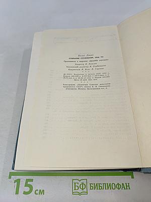 Вилис Лацис. Собрание сочинений. Том седьмой