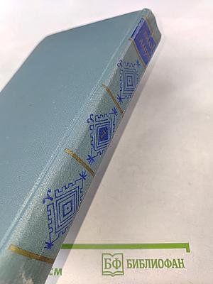 Вилис Лацис. Собрание сочинений. Том седьмой