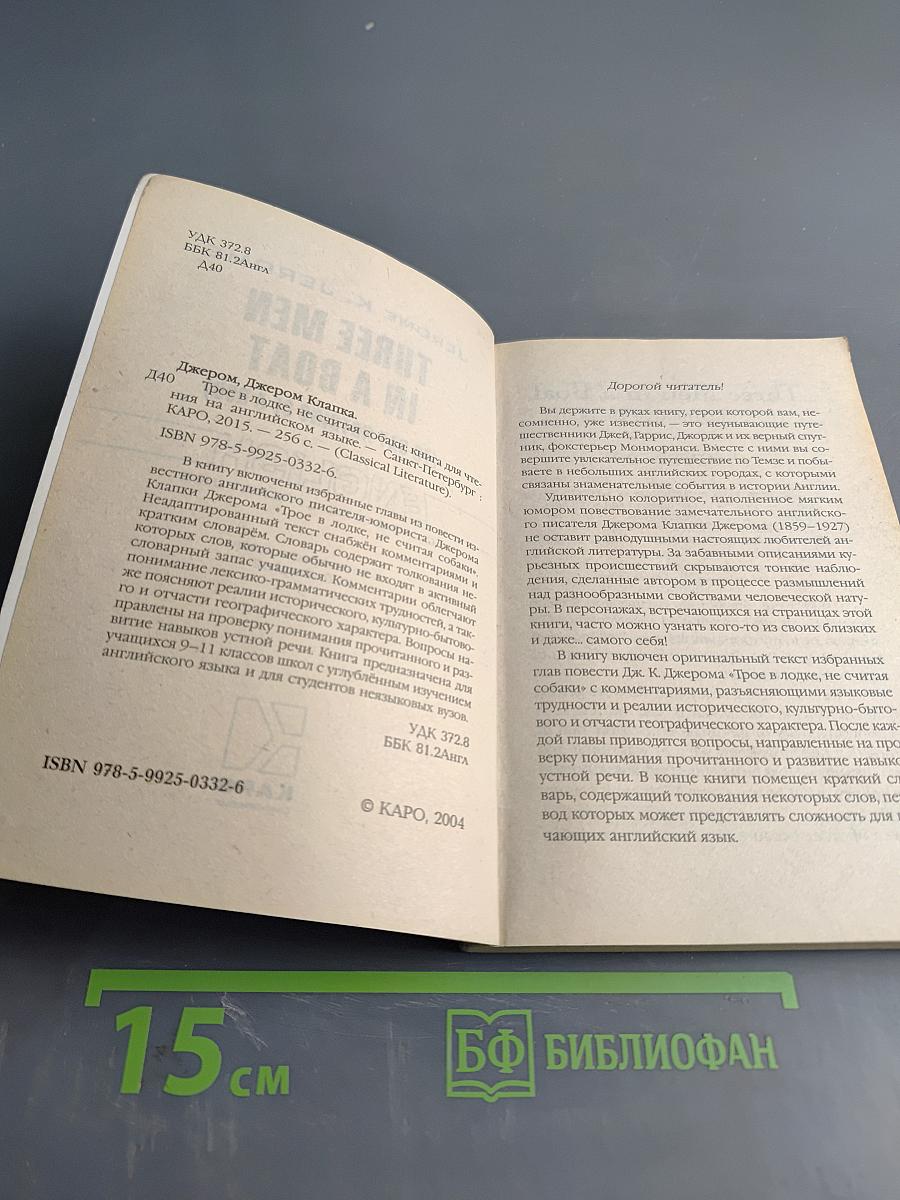 Three Men in a Boat (To Say Nothing of the Dog)