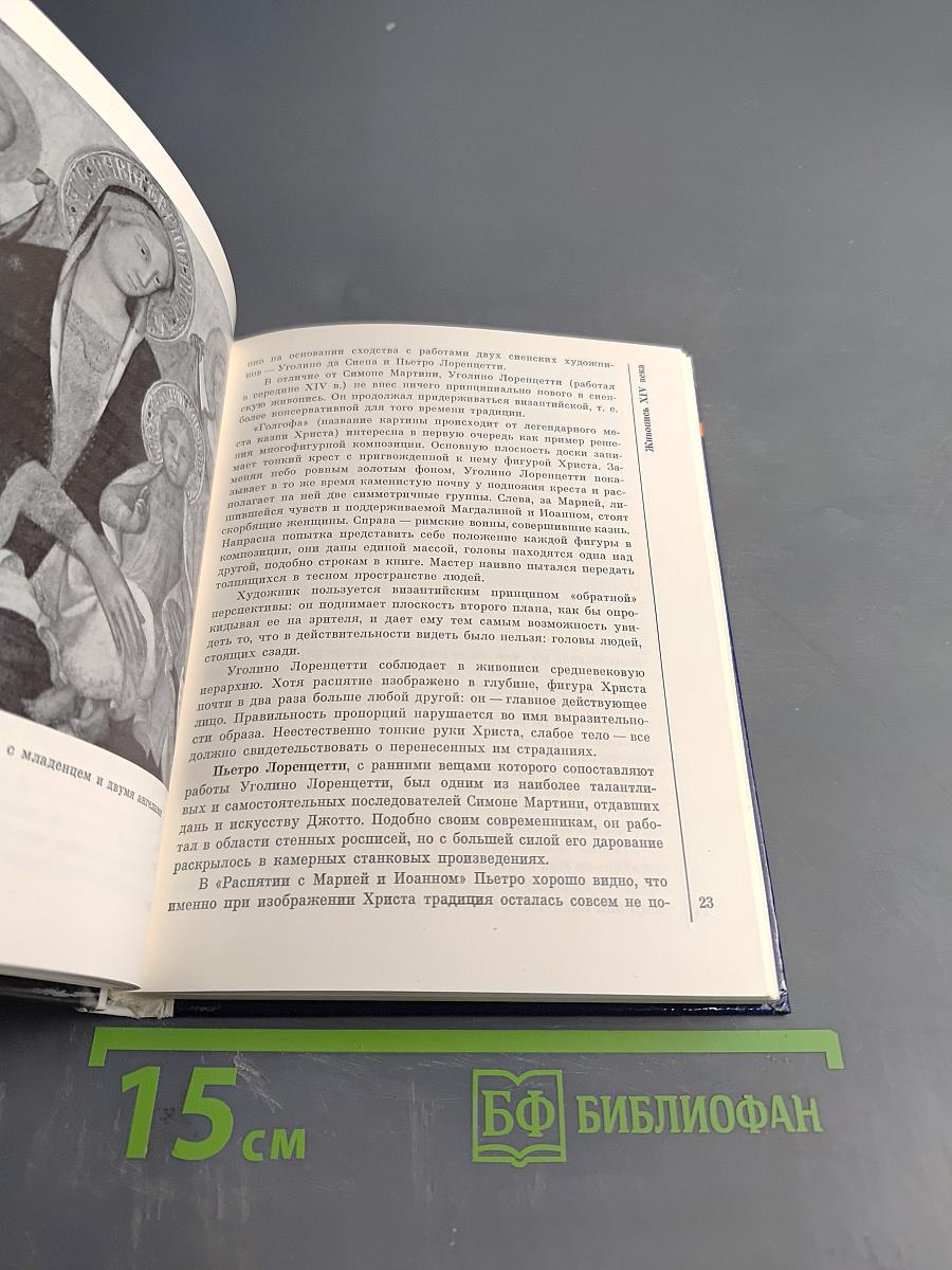 Эрмитаж. Итальянское искусство эпохи Возрождения. Очерк-путеводитель