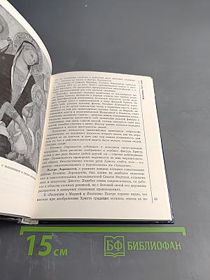 Эрмитаж. Итальянское искусство эпохи Возрождения. Очерк-путеводитель