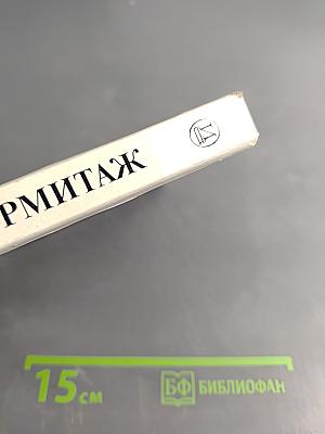 Эрмитаж. Итальянское искусство эпохи Возрождения. Очерк-путеводитель